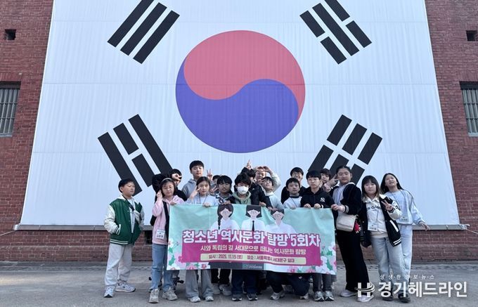 군포시청소년재단 군포시청소년수련관, 2025년 청소년 역사문화 탐방 5회차 실시