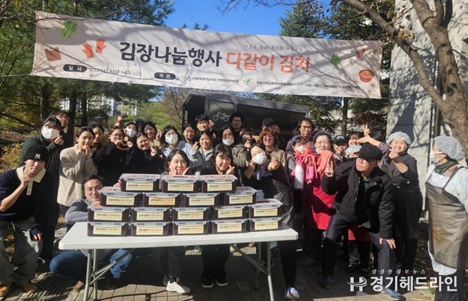 시흥시정신건강복지센터, 지역주민과 함께하는 김장 나눔 진행