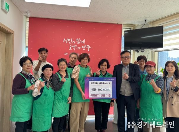 양주시 옥정1동 새마을부녀회