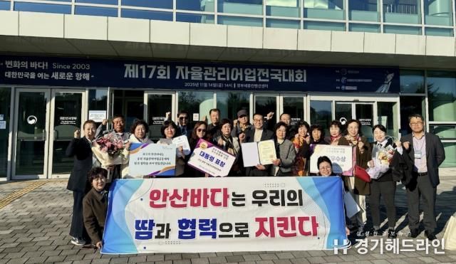 안산시와 안산시 어업인 등 관계자들이 14일 정부세종컨벤션센터에서 열린 '제17회 자율관리어업 전국대회'에서 수상하고 기념촬영을 하고 있다.