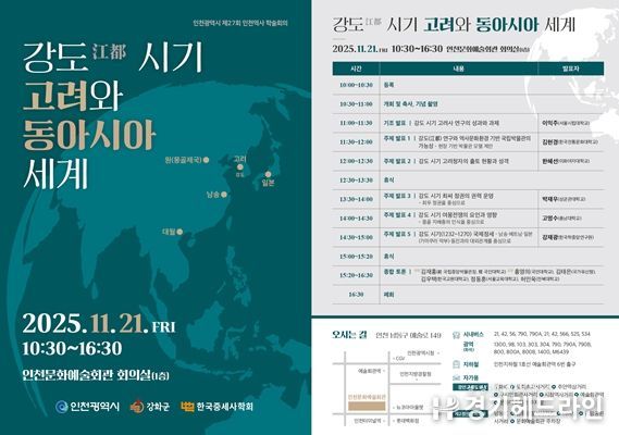 제27회 인천역사 학술회의 개최