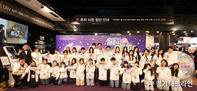 제3회 인천어린이청소년영화제