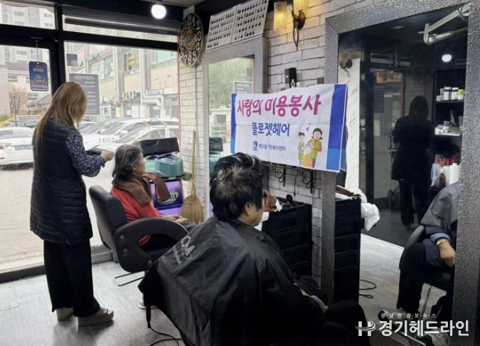 수원시 영통구 매탄3동 클로젯헤어, 저소득 어르신 미용봉사 실시