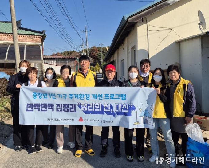 여주시 대신면 지사협, ‘정리의 신, 대신’ 특화사업 실시