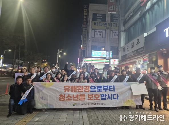 여주시 수능 직후 청소년 유해환경 민·관·경 합동 점검 실시