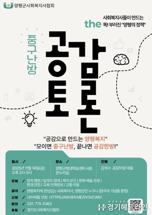 양평군사회복지사협회, ‘정책 공감토론회’ 성료