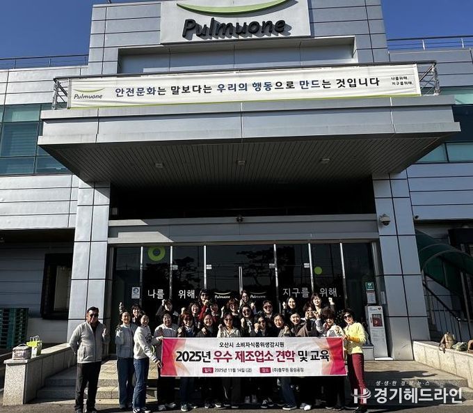 오산시, 소비자식품위생감시원 대상 우수 식품제조업소 견학 실시