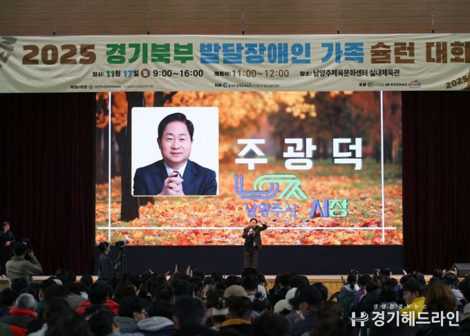 “경기북부 발달장애인 가족 슐런대회” 남양주에서 열려