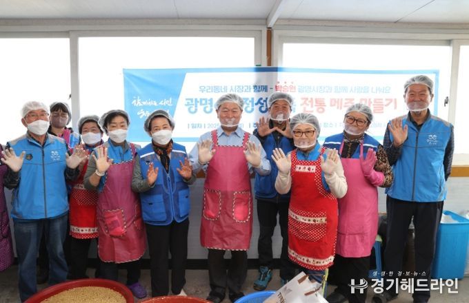 광명시 광명6동 지역사회보장협의체는 17일 ‘2025년 정성가득 전통메주 만들기 사업’을 진행했다.