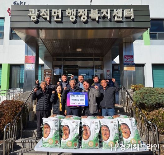 광적면 농촌지도자회, 광적면에 백미 30포 기부
