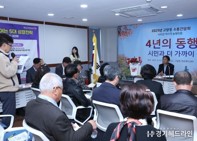 고양동 소통간담회 (11. 11.)