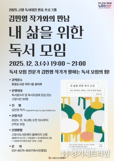 ‘김민영 작가와의 만남: 내 삶을 위한 독서 모임’홍보문