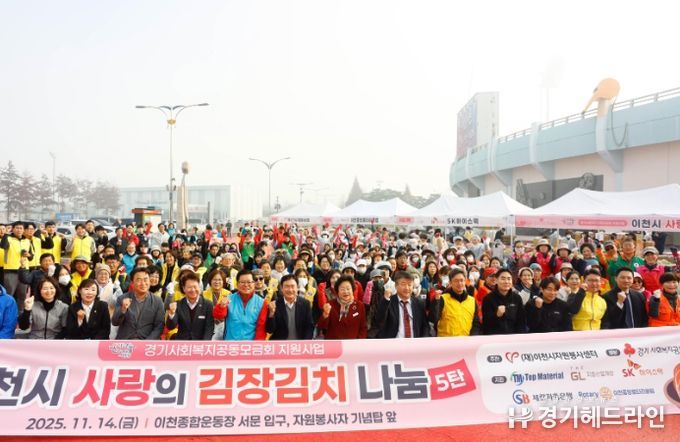 이천시자원봉사센터, ‘사랑의 김장김치 나눔’ 행사 성료…5,000포기 담가 1,100가구에 전달