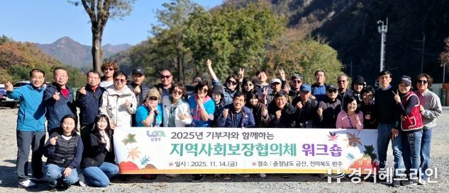 남양주시 와부읍 지역사회보장협의체, 후원자와 복지 성과 공유 워크숍 개최…민·관협력 강화