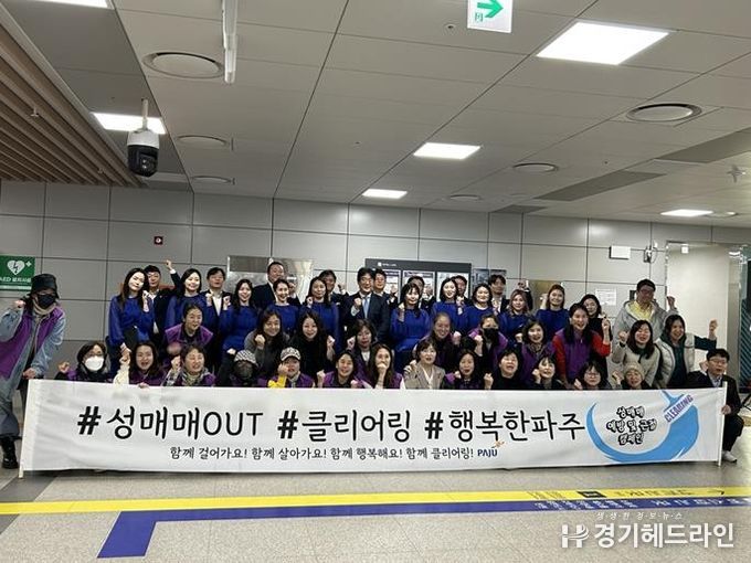 파주 성매매 예방 및 근절 홍보활동, 운정중앙역에서 펼쳐져