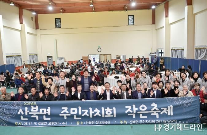 여주시 산북면 주민자치회, 2025년 산북면 주민총회 개최