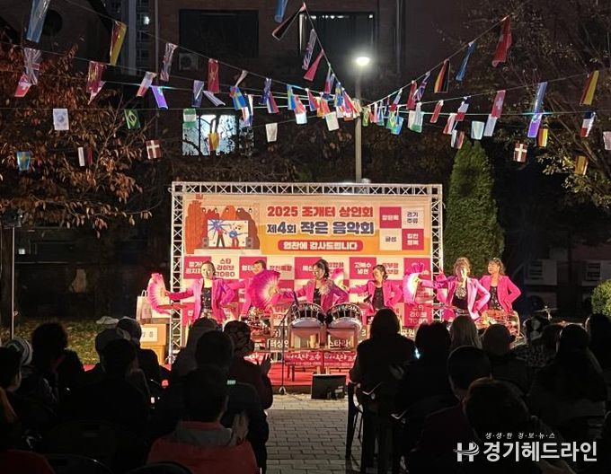 평택시, ‘골목상권과 동행’ 조개터 작은 음악회 개최