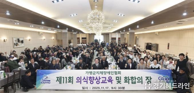 가평지역 지체장애인 화합 행사 '성황'