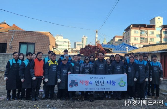 동두천시 기관장모임 ‘소요회’, 연탄 나눔 실천으로 따뜻한 이웃사랑 전해