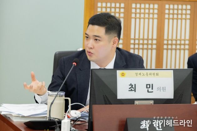 경기도의회 최민 의원