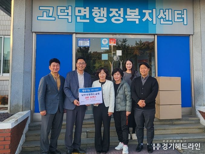 고덕면 남부사랑하는교회, 취약계층 지원을 위한 라면 전달