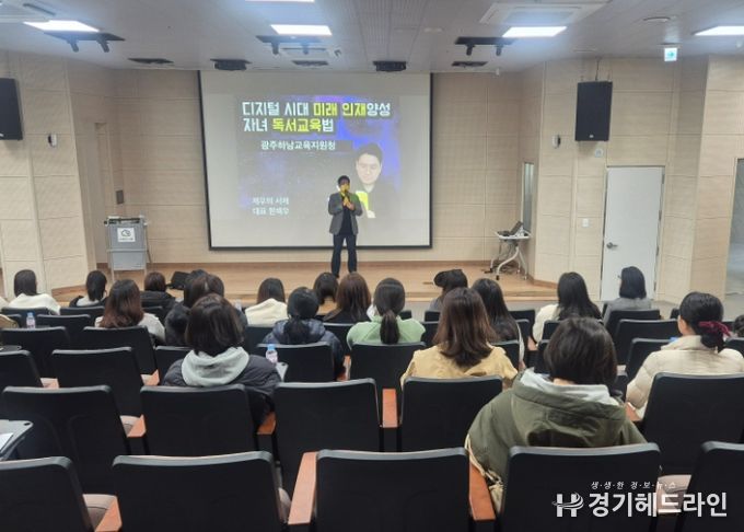 광주하남교육지원청,‘디지털 시대 미래인재 독서교육’ 학부모 연수 개최