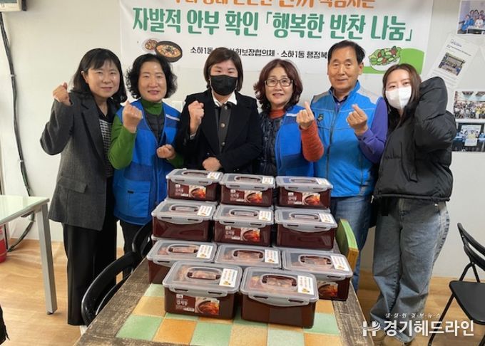 광명시 소하1동 지역사회보장협의체는 지난 17일 중장년 1인 가구의 사회적 고립을 예방하고 정서적 지지를 강화하기 위해 ‘나와 위드 미(with me)’ 사업을 실시했다.