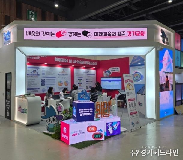 2025 대한민국 지방시대 엑스포 경기도교육청 전시관