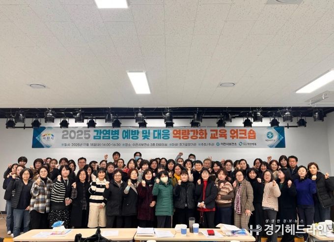 이천시, 장기요양기관 감염관리 교육 워크숍 성료