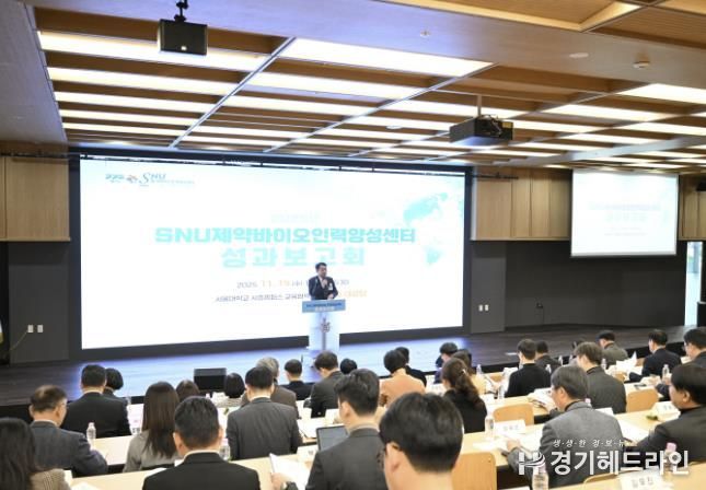 지난 11월 19일 열린 '경기시흥 SNU 제약바이오인력양성센터 성과보고회' 현장