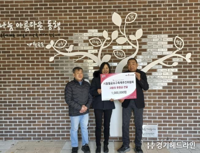 시흥월곶포구축제추진위원회, 월곶동 김장한마당에 후원금 전달