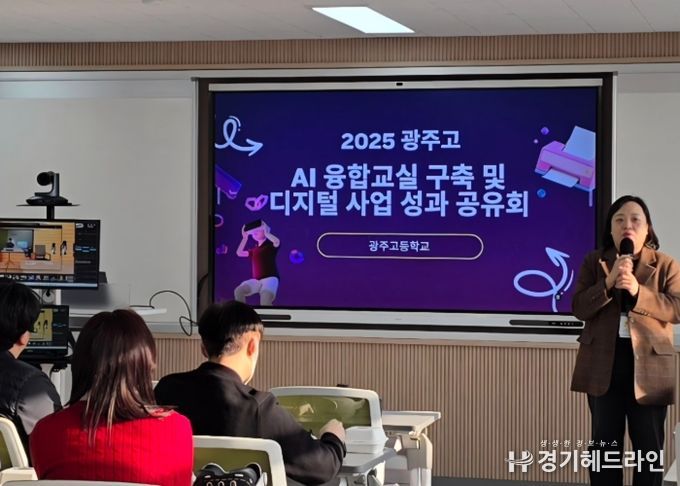 광주고등학교, ‘AI 디지털 교육 성과 공유회’ 개최