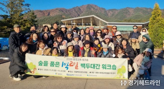 광명시, ‘2025 환경교육 워크숍’ 자연과 쉼의 가치 되새기다