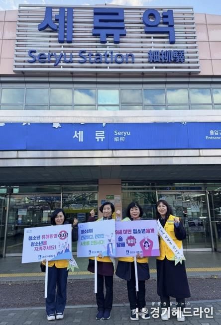 수원시 권선구 세류2동, 수능 이후 청소년 선도·보호 캠페인