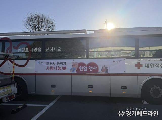 포천시, 공직자 사랑나눔 헌혈운동 동참