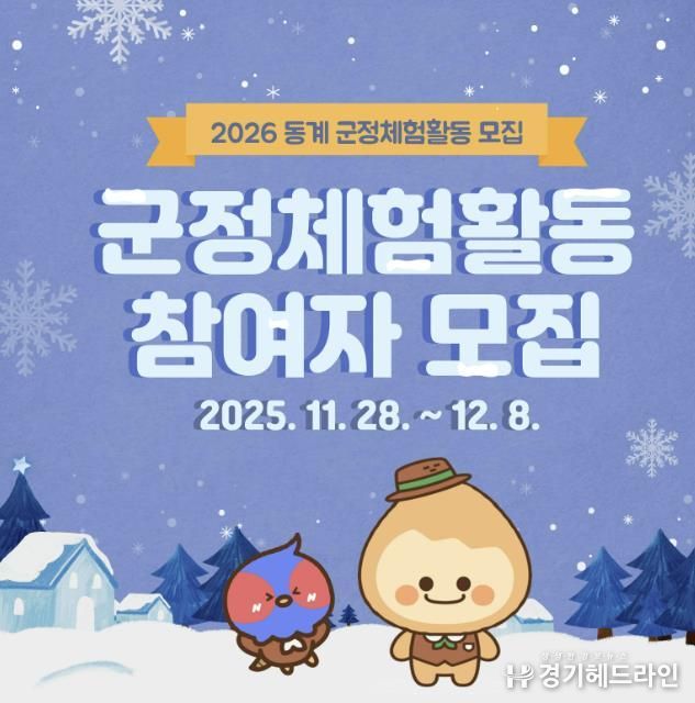 가평군, ‘동계 대학생 군정체험’ 참여자 모집