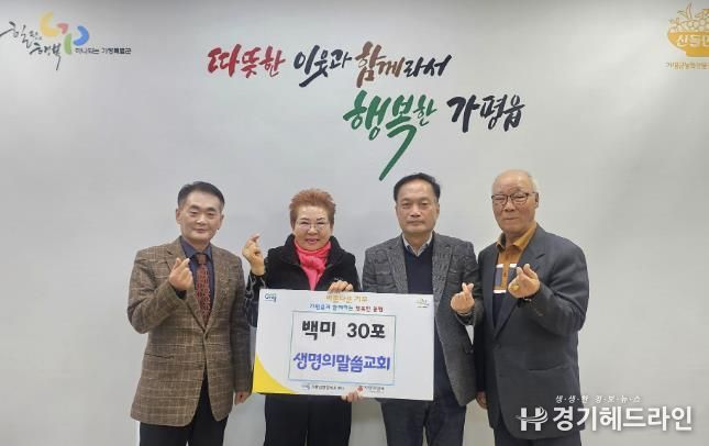 생명의 말씀교회, 가평군 가평읍에 백미 30포대 기탁