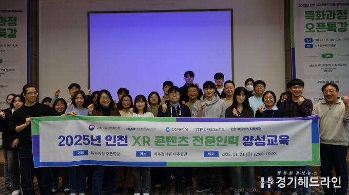 인천TP, ‘XR 콘텐츠 전문인력 양성교육’ 특화과정 오픈특강