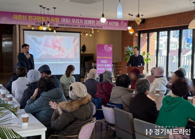 남양주시 호평동, 외로움 덜고 활력 채운 ‘독거노인 친구만들기 사업’ 훈훈한 마무리