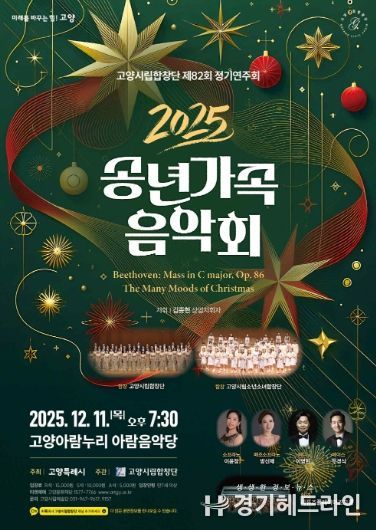 ‘2025 송년 가족 음악회’홍보문