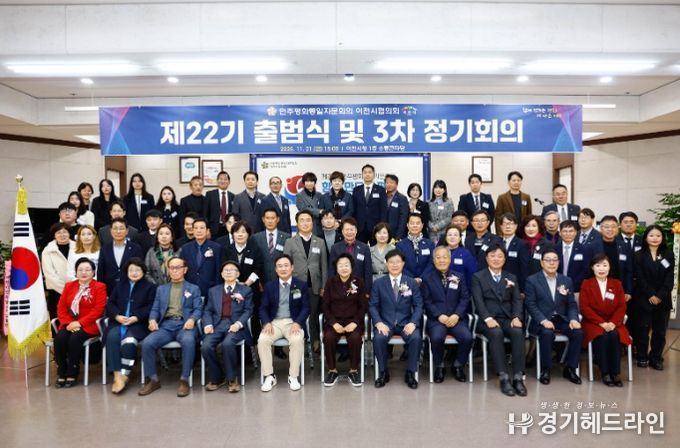 제22기 민주평화통일자문회의 이천시협의회 출범식 개최