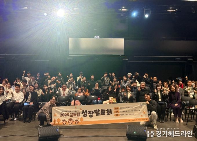 남양주시, 2025 성장 발표회 개최… 학교 밖 청소년 도전과 성장을 노래하다