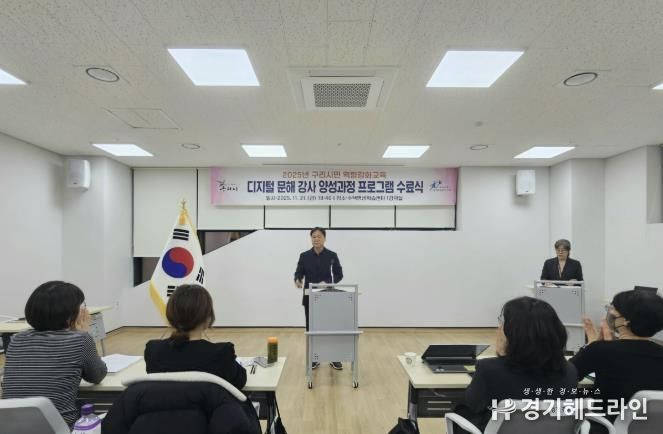구리시, 디지털 문해 전문 강사 양성 '성공적 마무리'