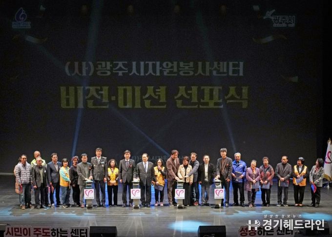 광주시, ‘2025년 광주시 자원봉사자의 날’ 기념식 성황리 개최