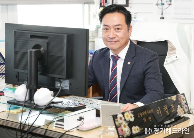 고양시의회 이철조 의원