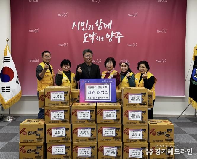 양주시 회천1동 적십자봉사회, 관내 취약가구에 라면 24박스 기부