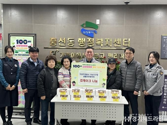 의정부시 흥선동, 가능지구대 생활안전협의회 손수 만든 컵케이크로 이웃사랑 실천