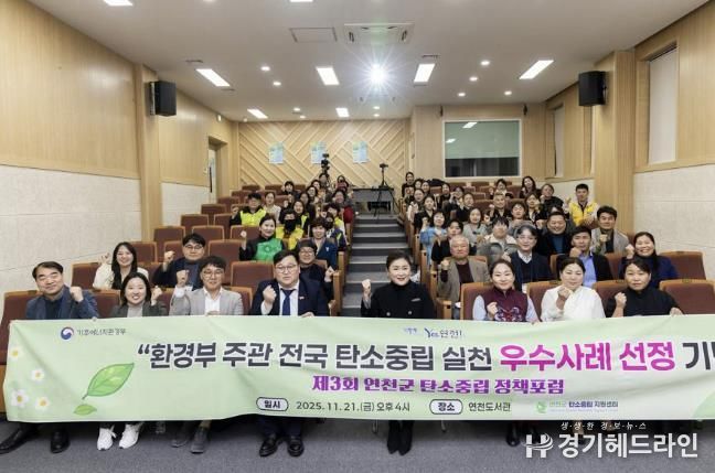 연천군 탄소중립지원센터, 제3회 연천군 탄소중립 정책포럼 개최