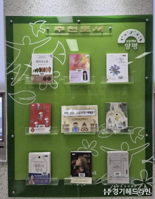 양평군 지평도서관, 12월 큰글자도서 추천 서비스 운영