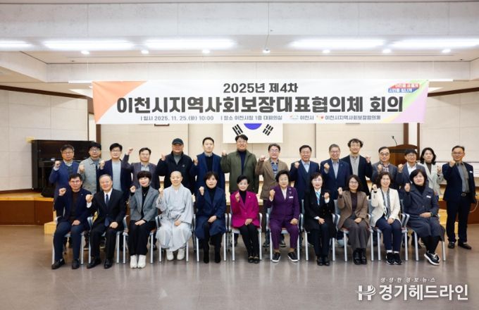 이천시, 2026년 지역사회보장계획 수립 완료
